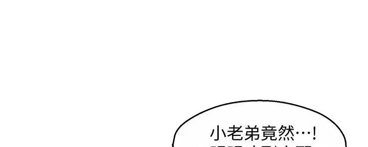 霸道上司面试我漫画,第96话2图