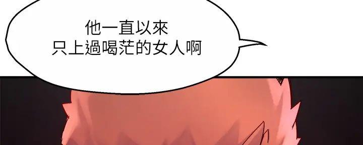 霸道上司面试我漫画,第79话1图