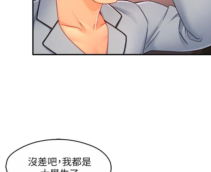 霸道上司面试我漫画,第110话1图