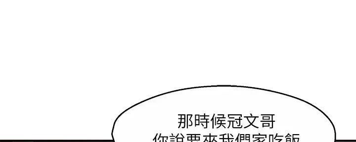 霸道上司面试我漫画,第97话2图