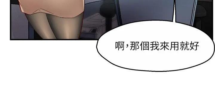 霸道上司面试我漫画,第89话1图