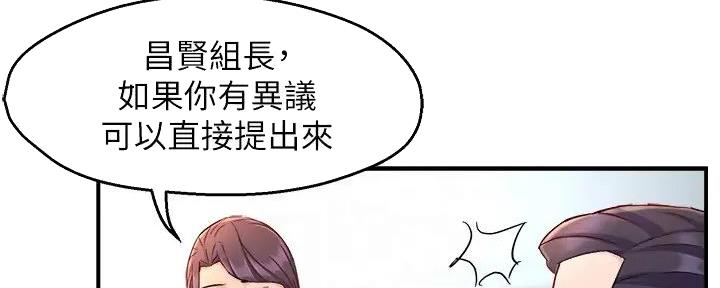 霸道上司面试我漫画,第94话2图
