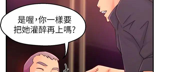 霸道上司面试我漫画,第79话2图
