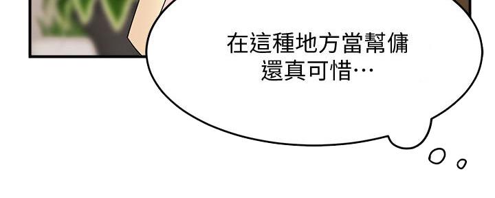 霸道上司面试我漫画,第16话2图