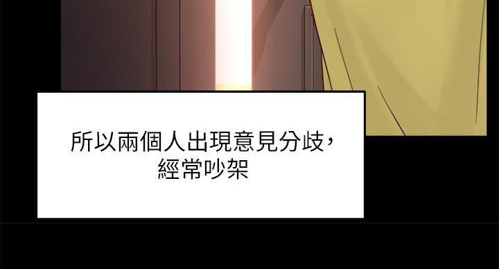 霸道上司面试我漫画,第104话1图