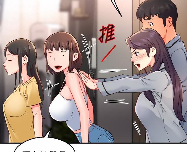 霸道上司面试我漫画,第110话2图
