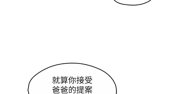 霸道上司面试我漫画,第101话1图