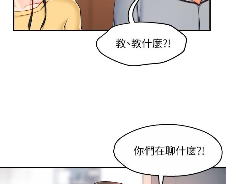 霸道上司面试我漫画,第110话1图