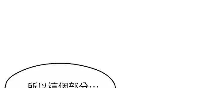 霸道上司面试我漫画,第89话2图