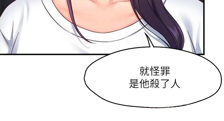 霸道上司面试我漫画,第105话1图