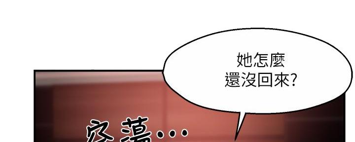 霸道上司面试我漫画,第66话1图