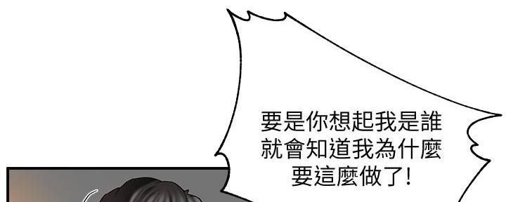 霸道上司面试我漫画,第9话1图