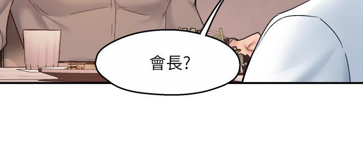 霸道上司面试我漫画,第50话1图