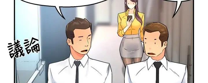 霸道上司面试我漫画,第94话2图