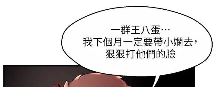 霸道上司面试我漫画,第79话2图