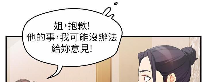 霸道上司面试我漫画,第30话1图
