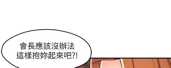 霸道上司面试我漫画,第95话2图