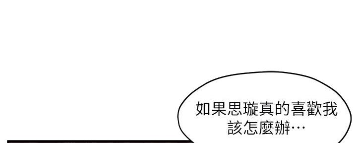霸道上司面试我漫画,第69话2图