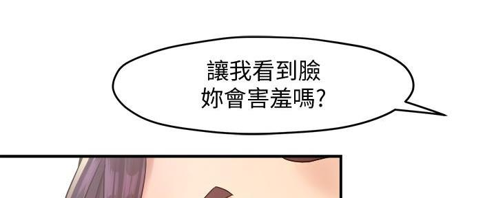 霸道上司面试我漫画,第42话2图
