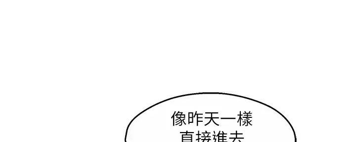 霸道上司面试我漫画,第92话1图