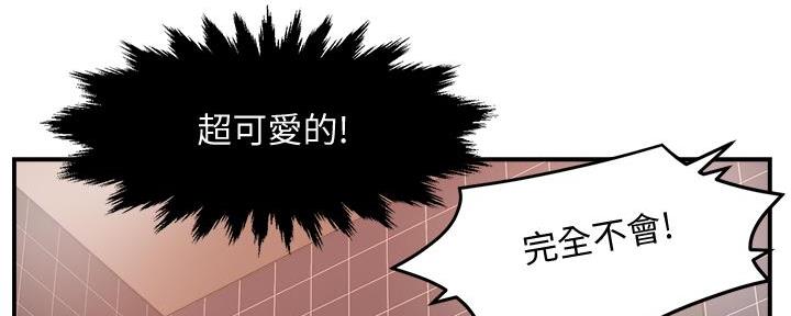 霸道上司面试我漫画,第40话1图