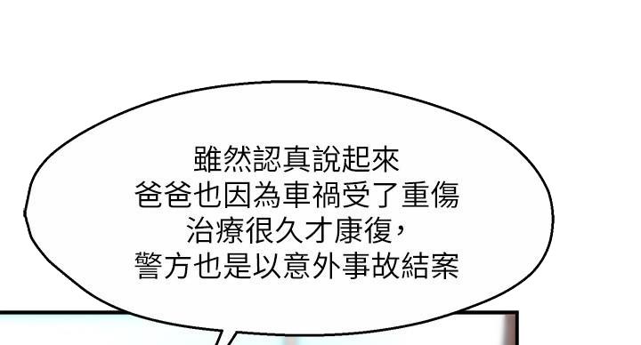霸道上司面试我漫画,第105话2图