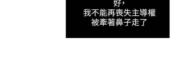 霸道上司面试我漫画,第59话2图