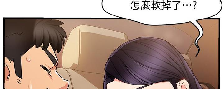 霸道上司面试我漫画,第20话2图