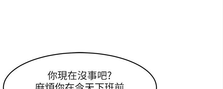 霸道上司面试我漫画,第24话2图