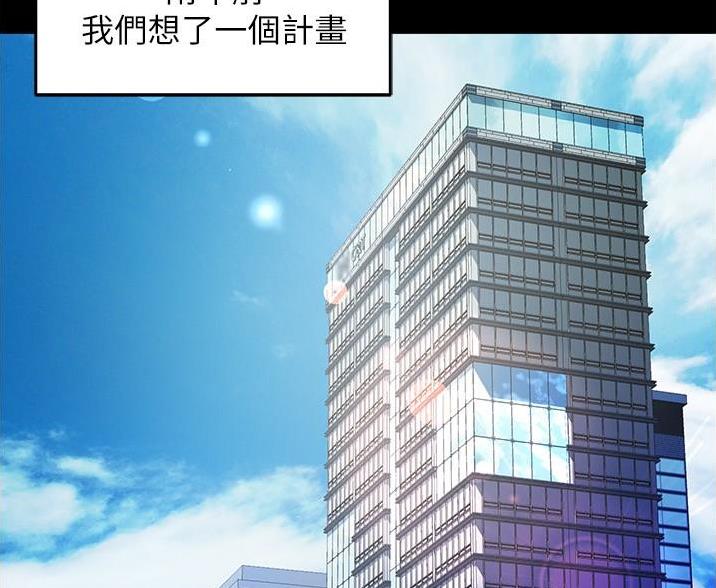 霸道上司面试我漫画,第108话2图