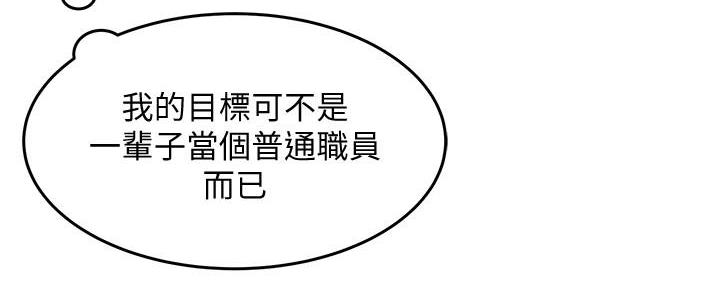 霸道上司面试我漫画,第8话2图