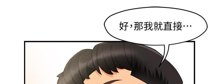 霸道上司面试我漫画,第25话2图