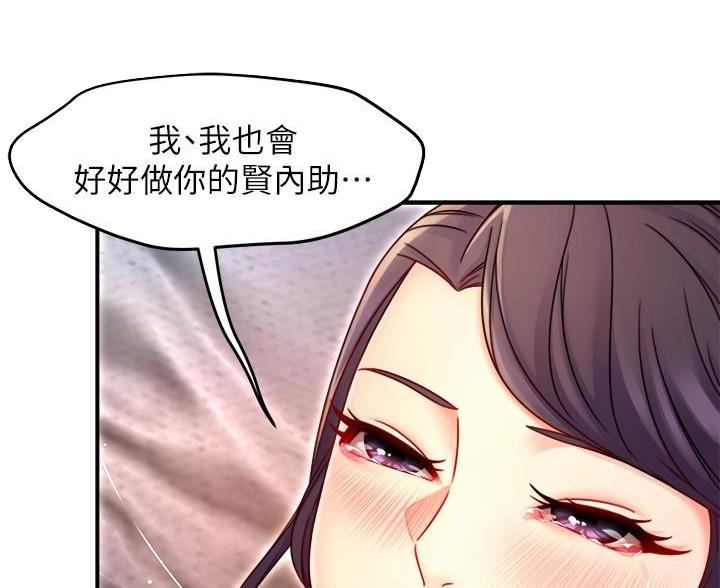 霸道上司面试我漫画,第110话2图