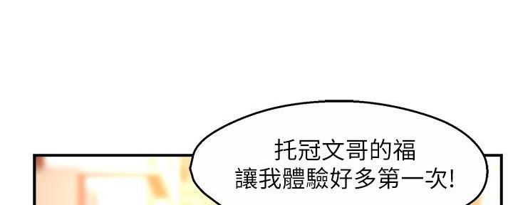 霸道上司面试我漫画,第72话1图