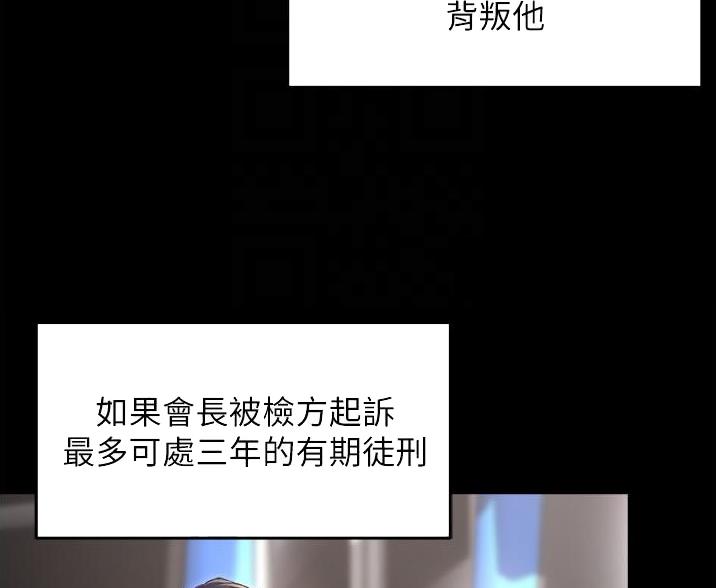 霸道上司面试我漫画,第108话1图