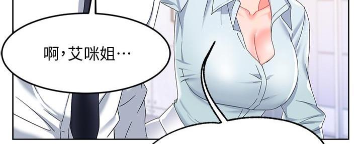 霸道上司面试我漫画,第18话1图