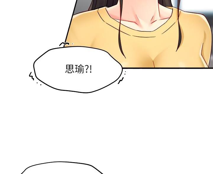 霸道上司面试我漫画,第110话2图