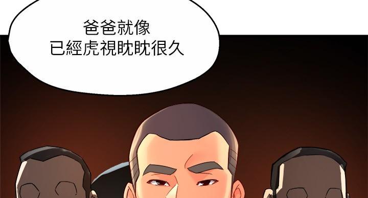 霸道上司面试我漫画,第105话2图