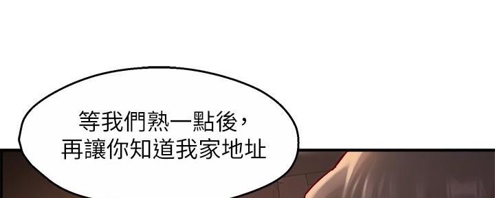 霸道上司面试我漫画,第86话2图