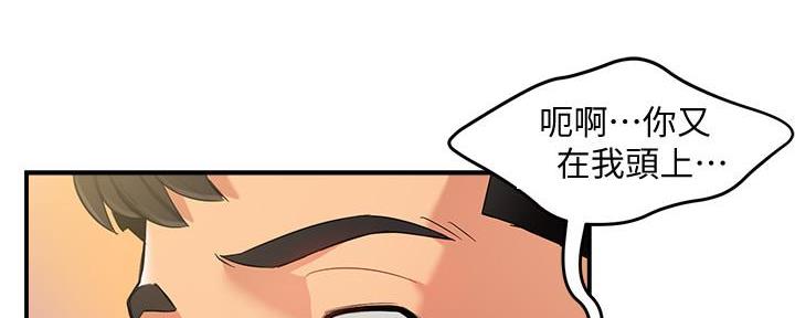 霸道上司面试我漫画,第26话1图
