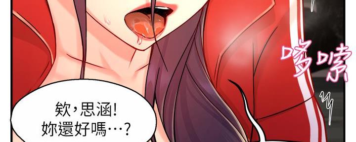 霸道上司面试我漫画,第74话1图