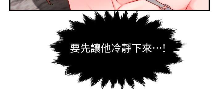 霸道上司面试我无删减在线观看漫画漫画,第84话2图
