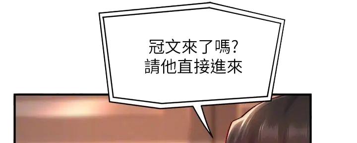霸道上司面试我漫画,第90话2图