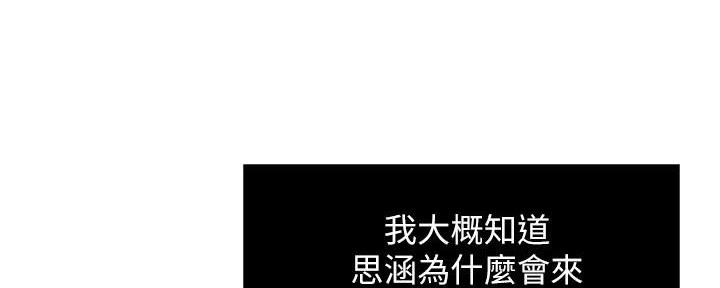 霸道上司面试我漫画,第52话2图