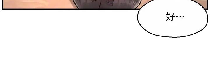 霸道上司面试我漫画,第78话1图