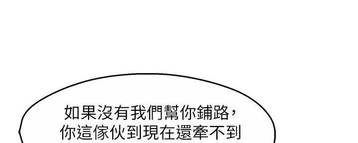霸道上司面试我漫画,第79话1图