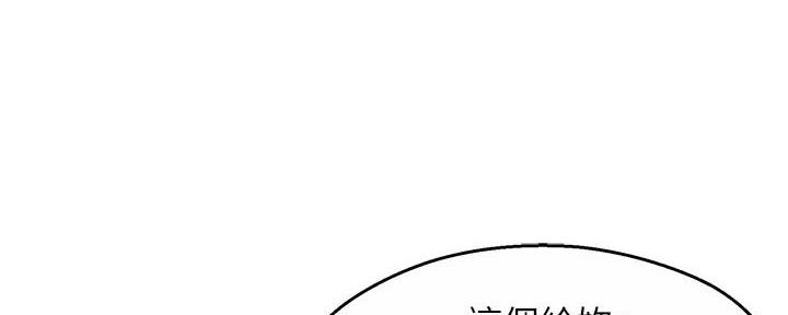 霸道上司面试我漫画,第87话2图