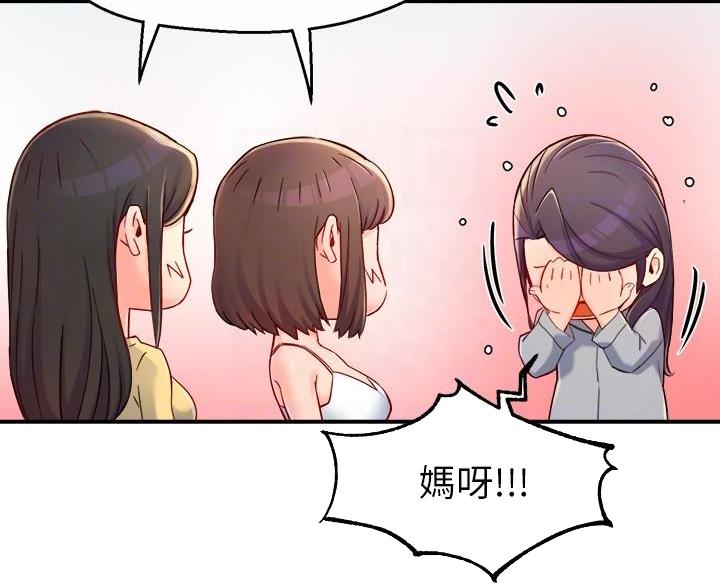 霸道上司面试我漫画,第110话1图