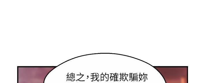 霸道上司面试我漫画,第86话1图