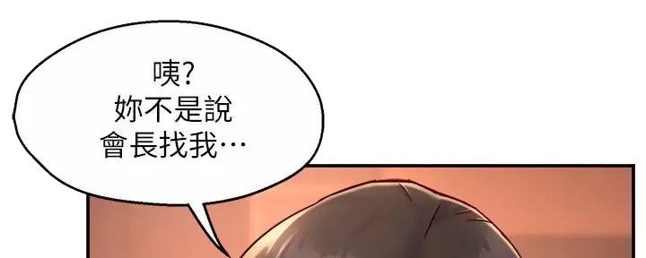 霸道上司面试我漫画,第92话2图